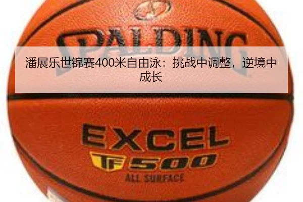 pan-zhan-le-shi-jin-sai-mi-zi-you-yong-tiao-zhan-zhong-tiao-zheng-ni-jing-zhong-cheng-zhang-2-482.jpg